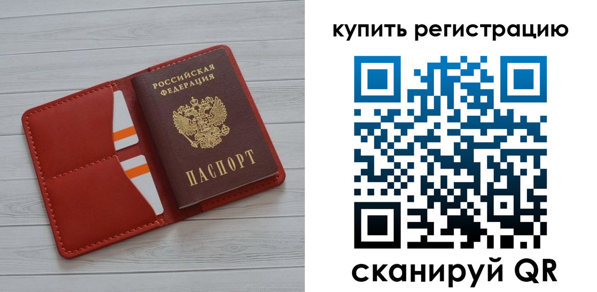 прописка для работы в Самаре